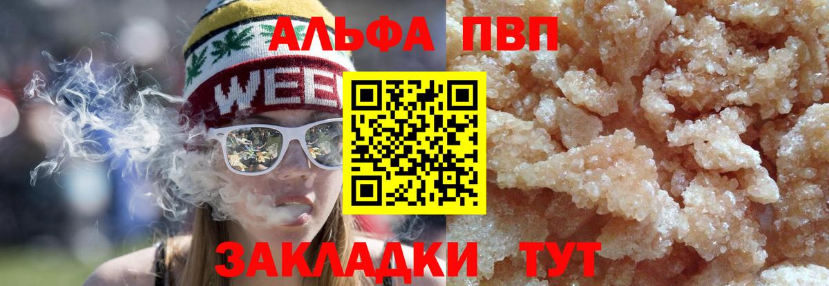 Alpha PVP мука Армавир