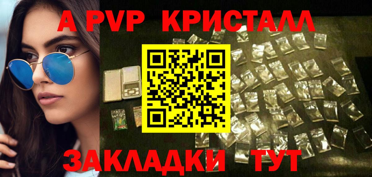 А ПВП  наркошоп  Альфа ПВП СК  Армавир  Вход с VPN  A PVP СК  Alpha-PVP Crystall 