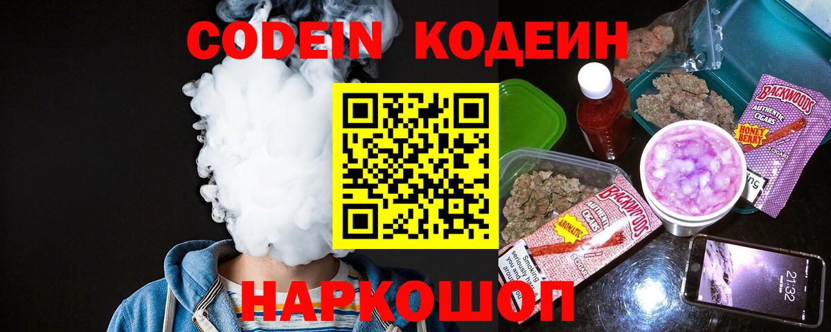хочу наркоту  Кодеиновый сироп Lean напиток Lean (лин)  Вход с VPN  Кодеин напиток Lean (лин)  Армавир 