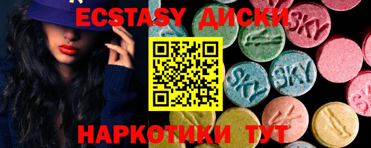 ЭКСТАЗИ 280 MDMA  Вход с VPN  Армавир  Ecstasy XTC 
