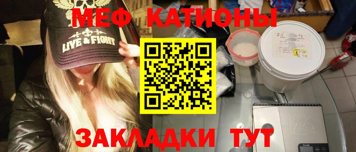Меф мяу мяу мука Армавир