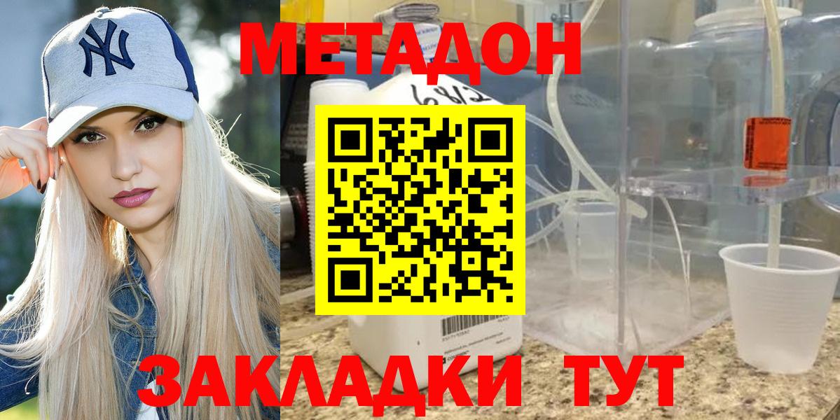 МЕТАДОН мёд  МЕТАДОН methadone  Армавир  Вход с VPN 